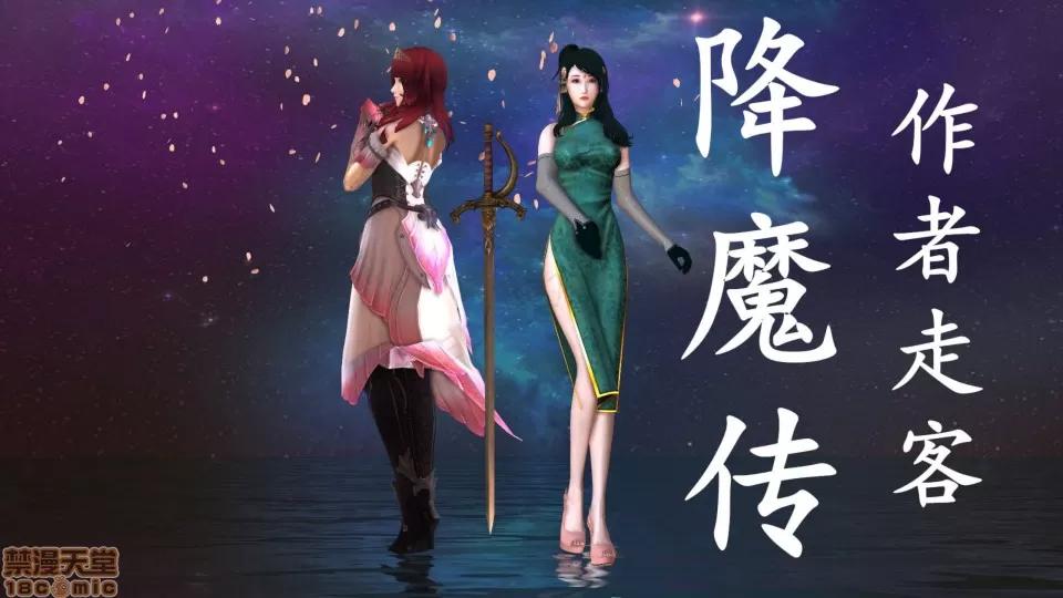 降魔传 降魔传 25 第1页