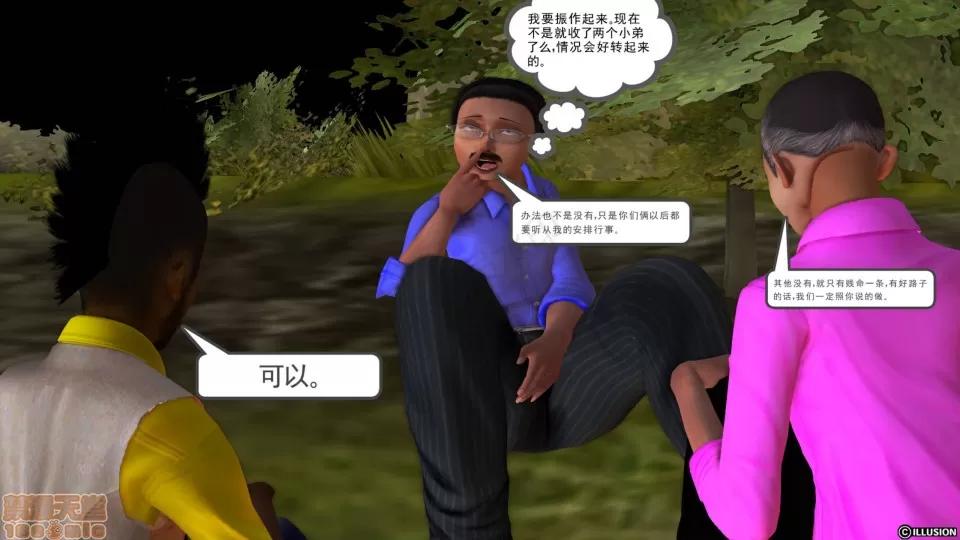 降魔传 降魔传 25 第72页