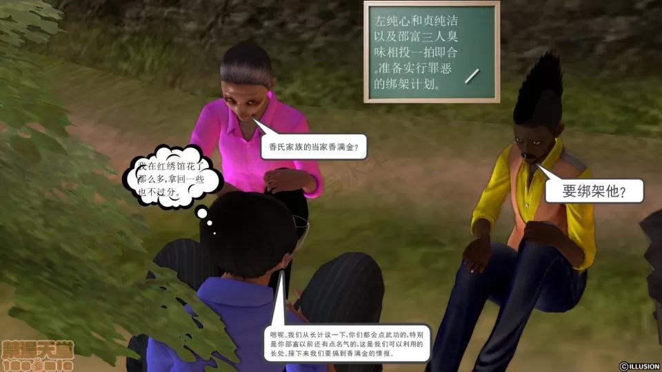 降魔传 降魔传 25 第77页