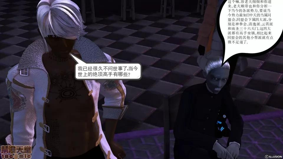 降魔传 降魔传 26 第2页