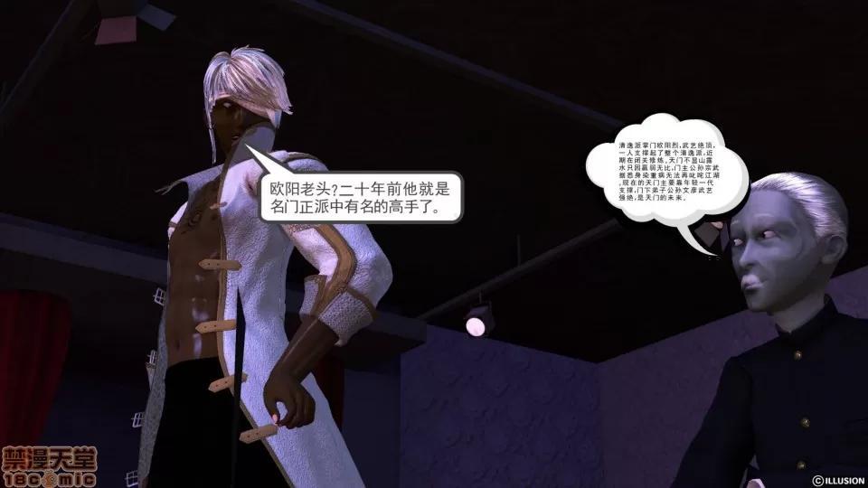 降魔传 降魔传 26 第3页