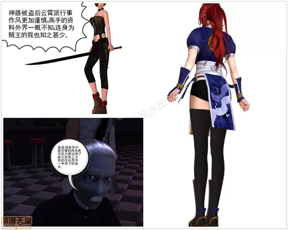 降魔传 降魔传 26 第8页