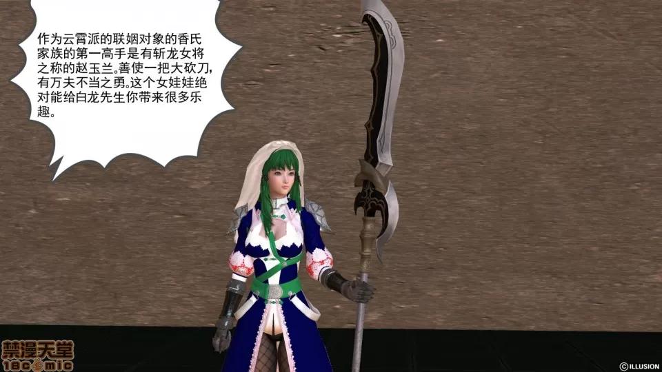 降魔传 降魔传 26 第9页