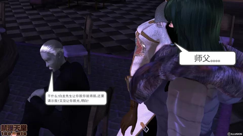 降魔传 降魔传 26 第24页