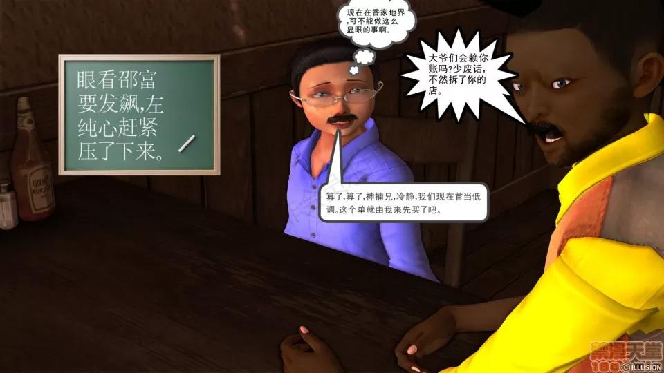 降魔传 降魔传 26 第202页