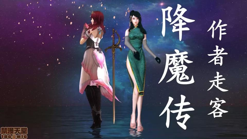 降魔传 降魔传 28 第1页