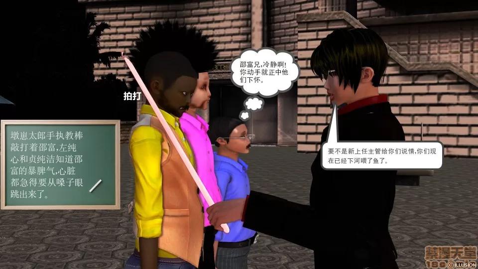 降魔传 降魔传 28 第117页