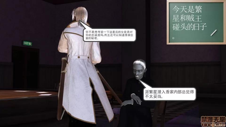 降魔传 降魔传 29 第47页