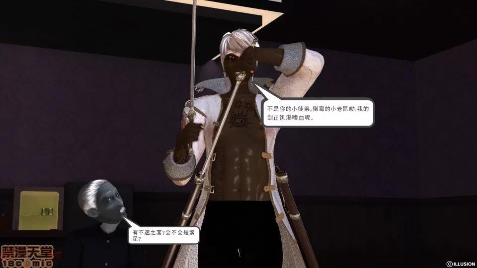 降魔传 降魔传 29 第55页