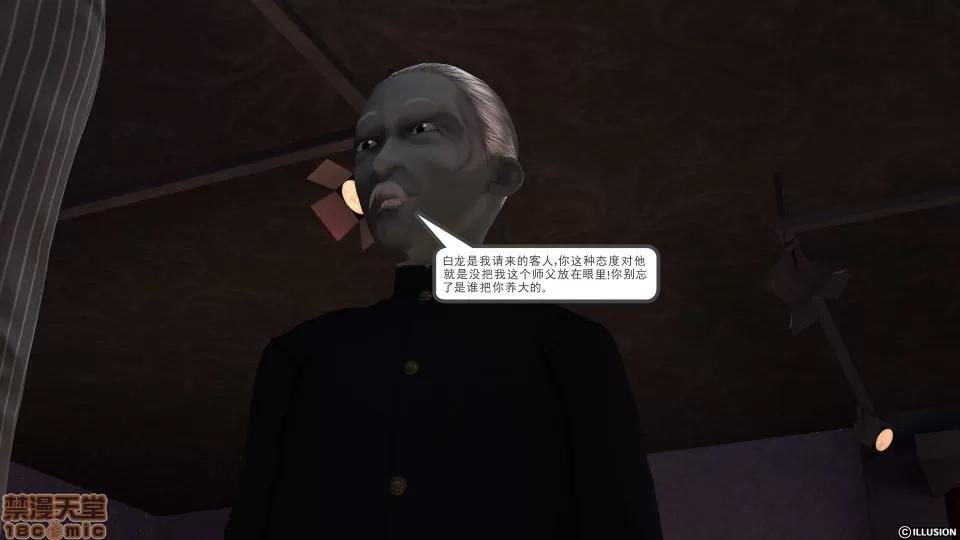 降魔传 降魔传 29 第72页