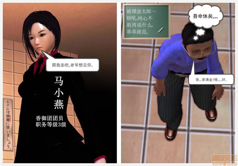 降魔传 降魔传 29 第114页