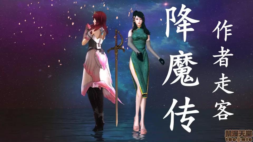 降魔传 降魔传 30 第1页