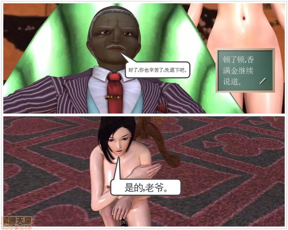 降魔传 降魔传 30 第110页