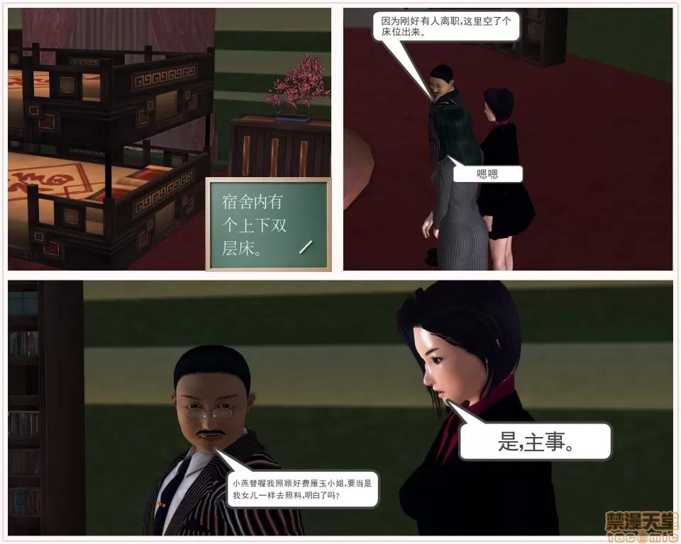 降魔传 降魔传 30 第159页