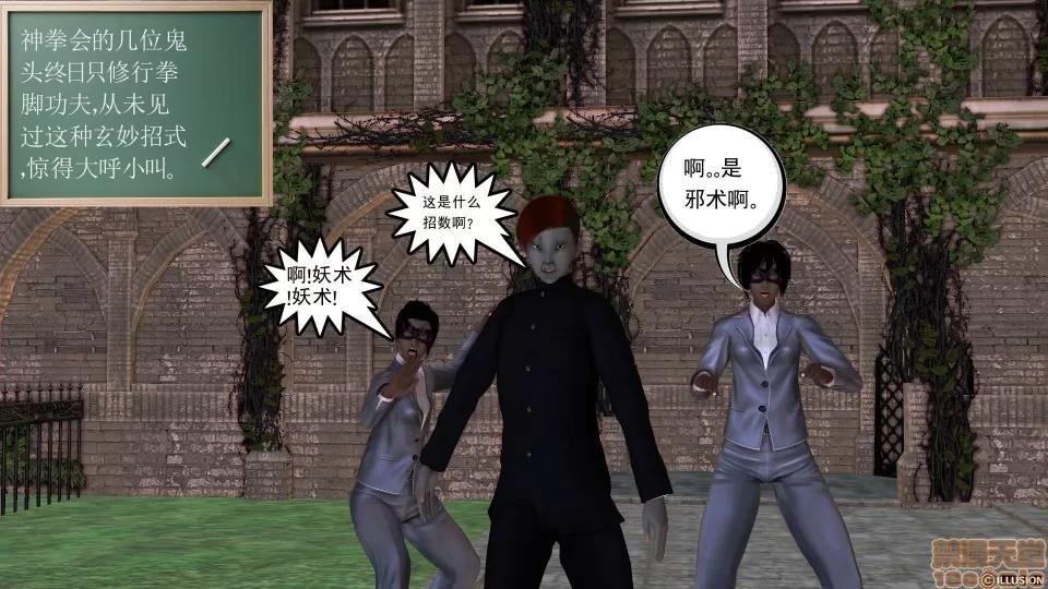 降魔传 降魔传 31 第79页