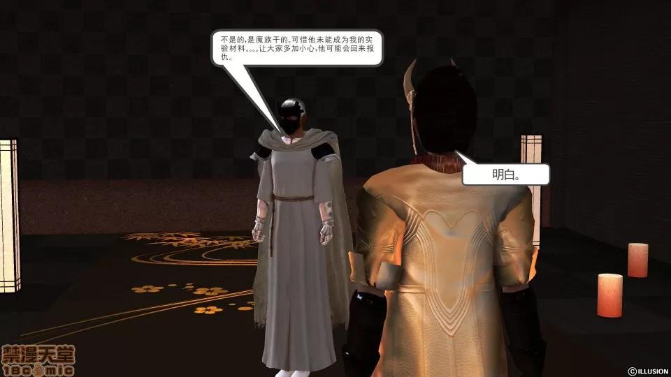 降魔传 降魔传 31 第124页
