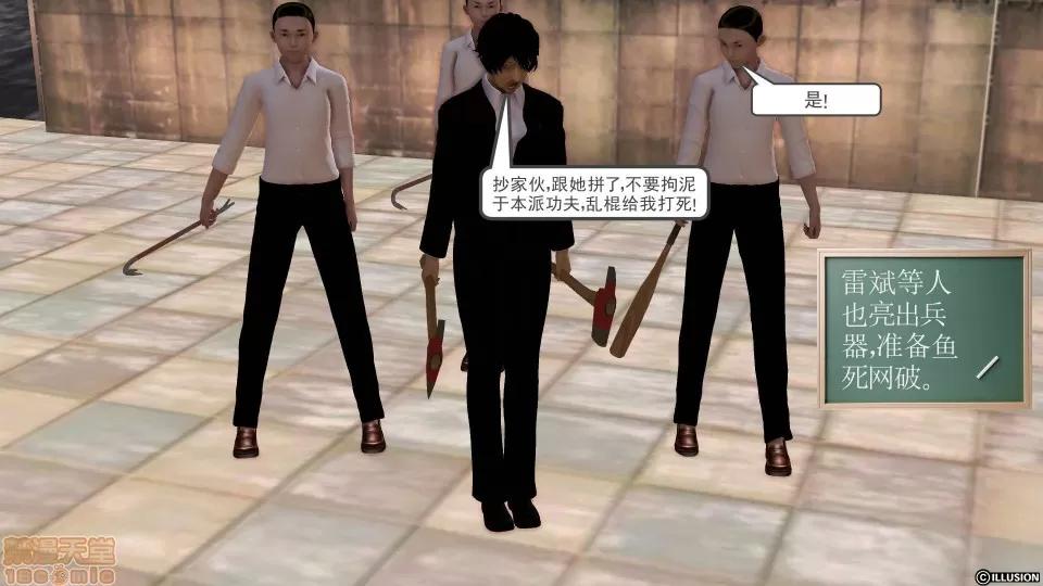 降魔传 降魔传 32 第27页
