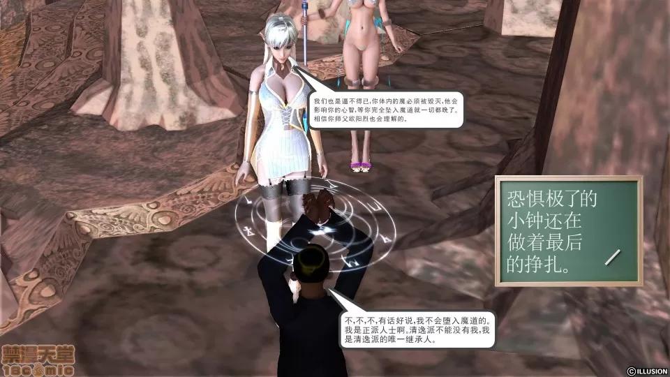 降魔传 降魔传 32 第77页