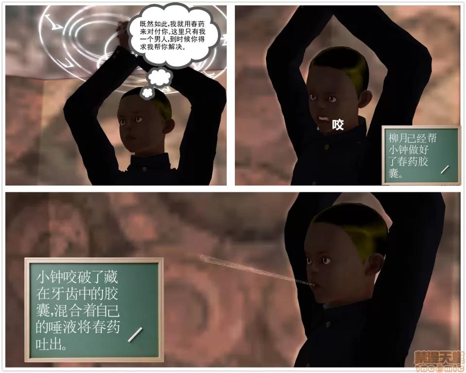 降魔传 降魔传 32 第80页