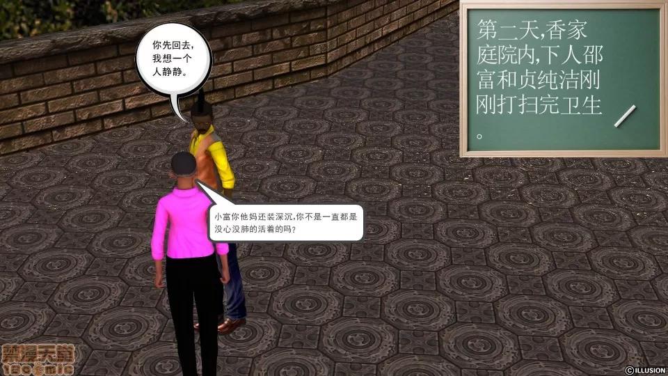 降魔传 降魔传 32 第137页