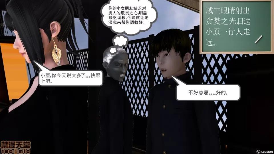 降魔传 降魔传 34 第16页