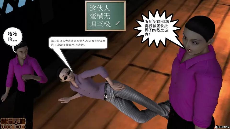 降魔传 降魔传 34 第87页