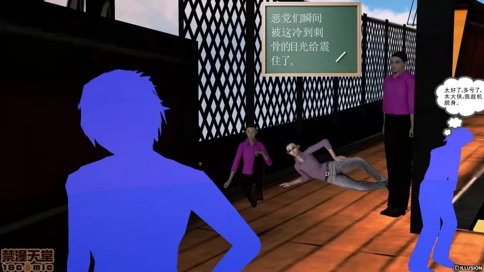 降魔传 降魔传 34 第96页