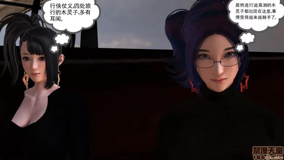 降魔传 降魔传 34 第97页