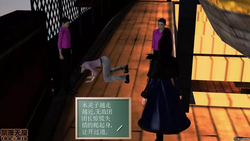 降魔传 降魔传 34 第98页