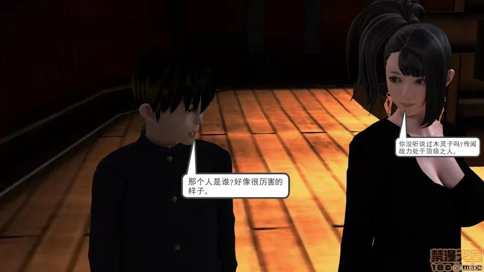 降魔传 降魔传 34 第102页