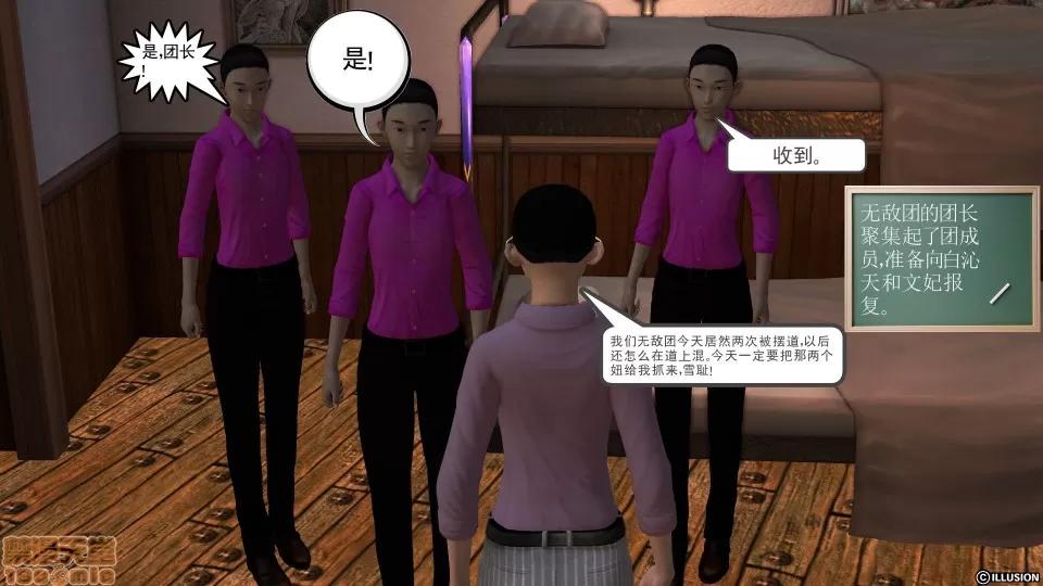 降魔传 降魔传 34 第138页