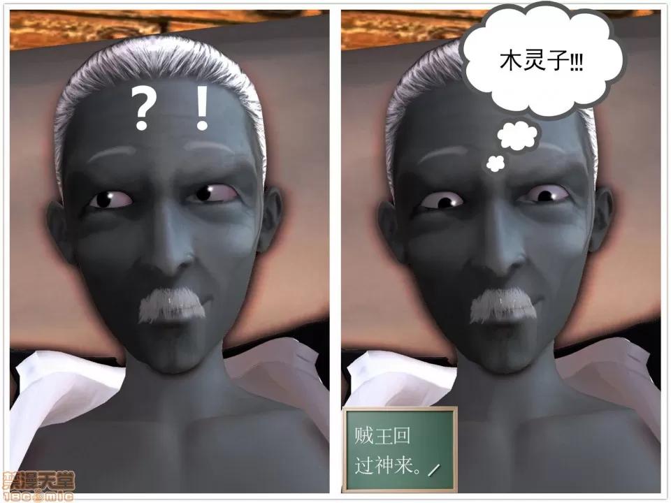 降魔传 降魔传 35 第15页