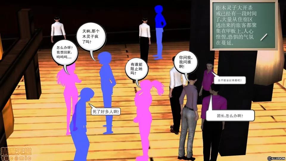 降魔传 降魔传 35 第28页
