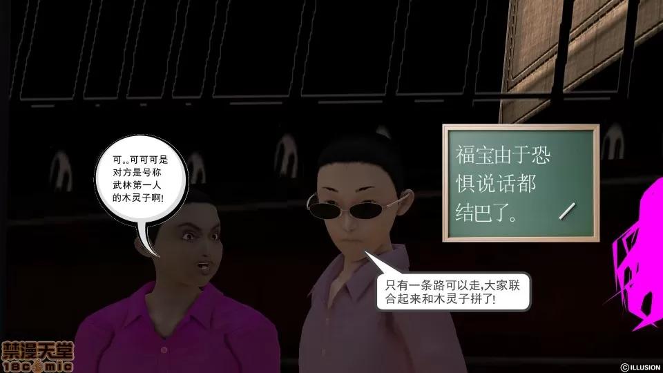 降魔传 降魔传 35 第30页