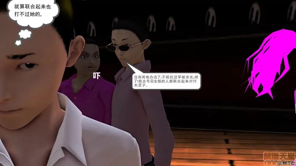 降魔传 降魔传 35 第31页