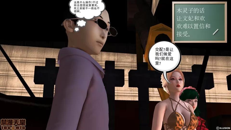 降魔传 降魔传 35 第64页