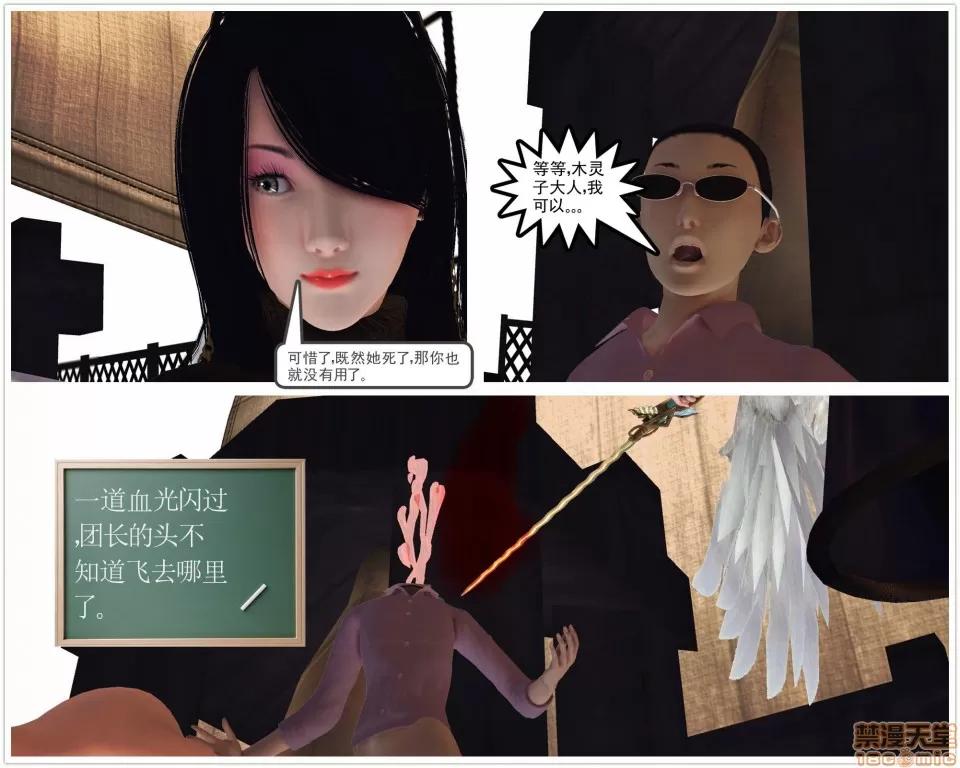 降魔传 降魔传 35 第116页