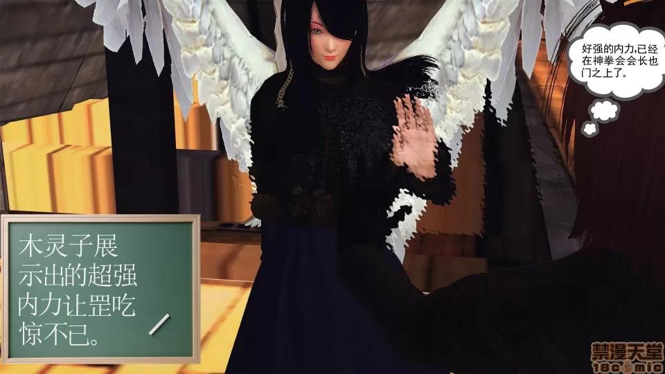 降魔传 降魔传 36 第39页