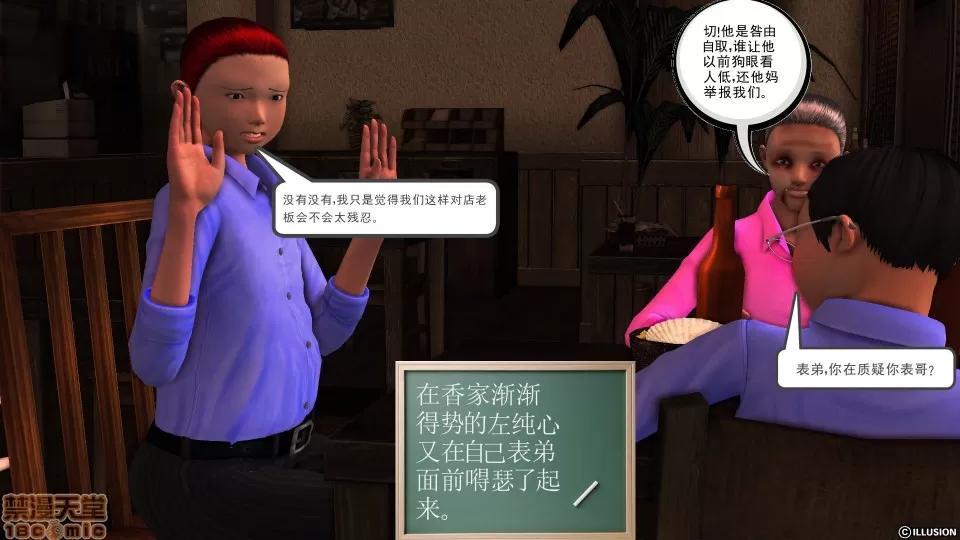 降魔传 降魔传 37 第5页