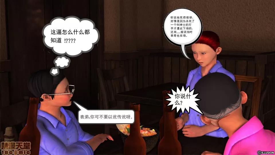 降魔传 降魔传 37 第13页