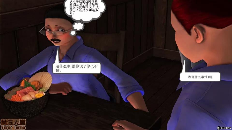 降魔传 降魔传 37 第25页