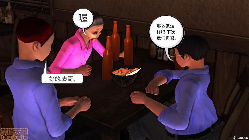 降魔传 降魔传 37 第26页