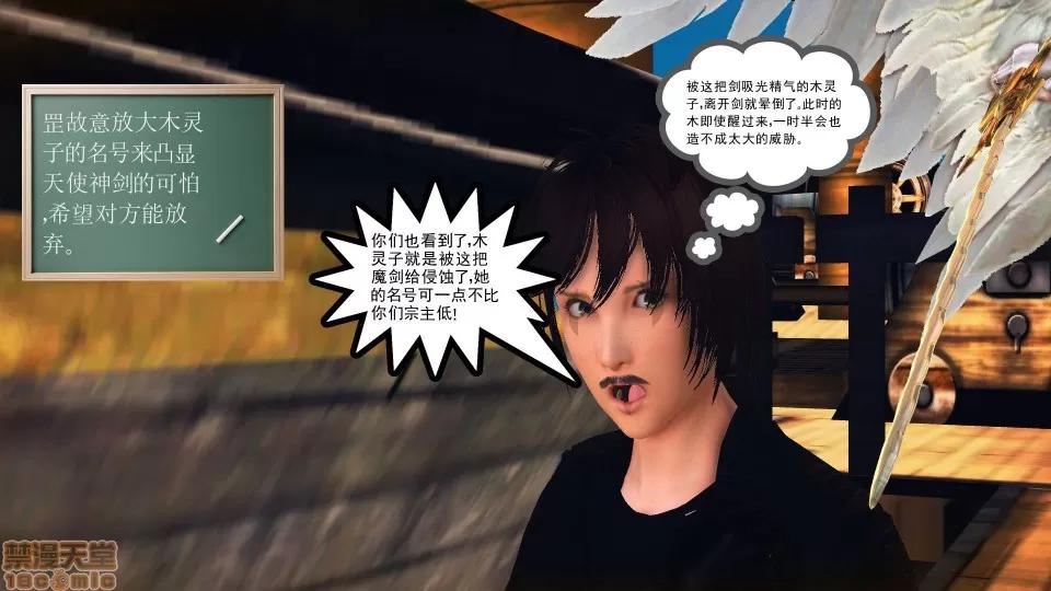 降魔传 降魔传 38 第11页
