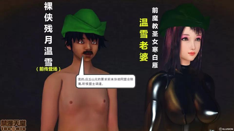 降魔传 降魔传 38 第47页