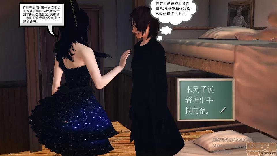 降魔传 降魔传 39 第88页