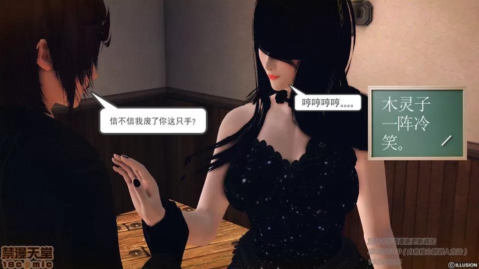 降魔传 降魔传 39 第90页