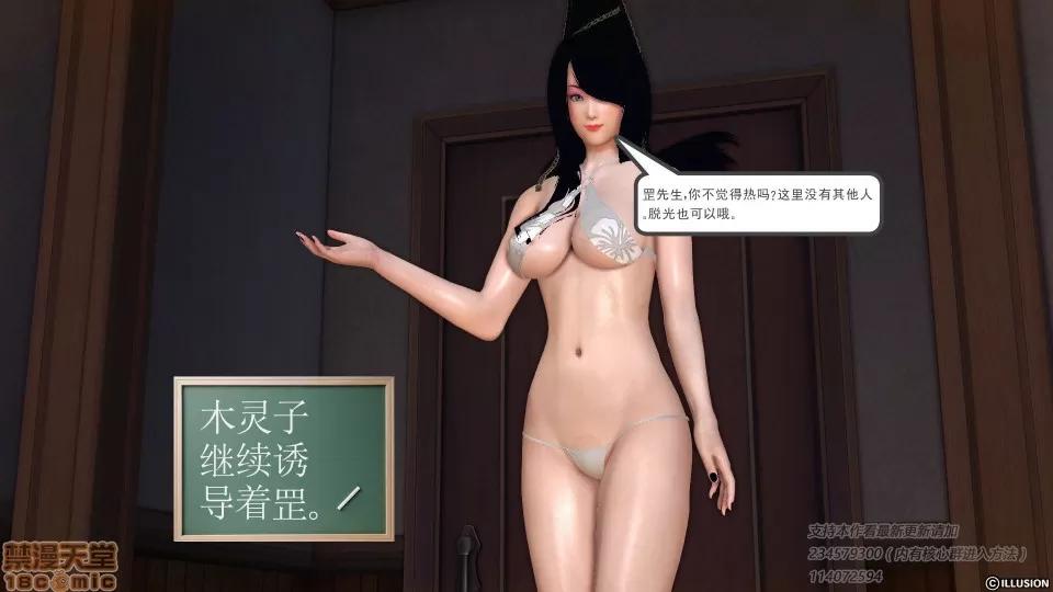 降魔传 降魔传 39 第99页