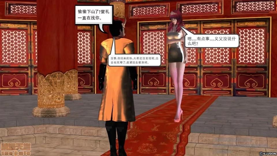 降魔传 降魔传 39 第209页