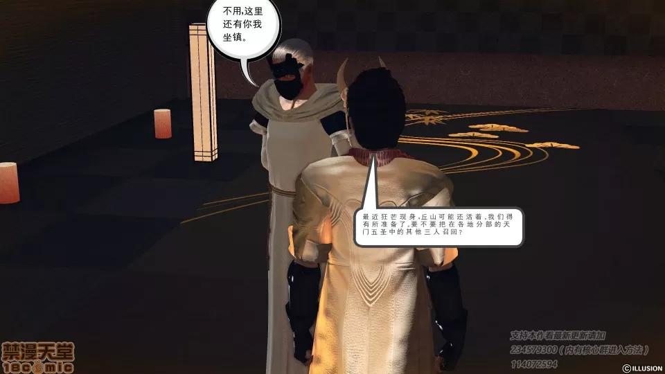 降魔传 降魔传 39 第214页