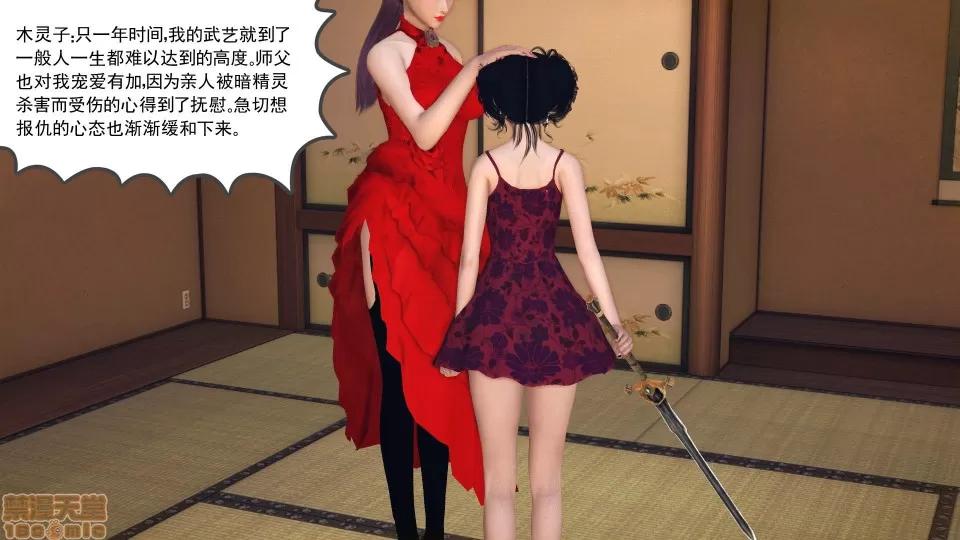 降魔传 降魔传 40 第38页